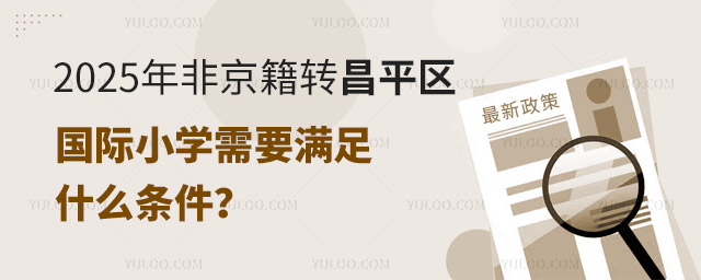 2025ǾD(zhun)ƽ^(q)(gu)HСW(xu)ҪMʲôl