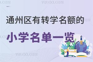 2025걱ͨ݅^(q)D(zhun)W(xu)~СW(xu)һ[ͨ݅^(q)D(zhun)W(xu)l