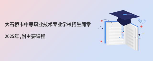 ʯеI(y)g(sh)I(y)W(xu)У(jin)2025,Ҫn