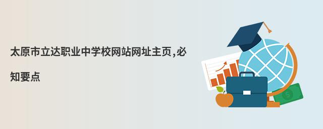 ̫ԭ_(d)I(y)ЌW(xu)УW(wng)վW(wng)ַ(y),֪Ҫc(din)