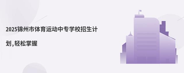 2025\w\(yn)(dng)Ќ(zhun)W(xu)УӋ(j),p