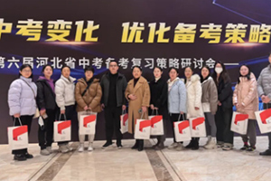 三河市燕橋?qū)W校參加中考學(xué)科培訓(xùn)：萬變守其本，吾心持長青