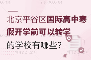 2025걱ƽȅ^(q)(gu)Hк_(ki)W(xu)ǰD(zhun)W(xu)ČW(xu)УЩ