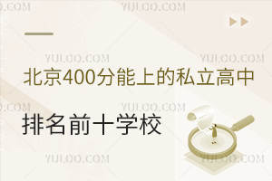 400ϵ˽ǰʮW(xu)Уһ[W(xu)M(fi)(bio)(zhn)