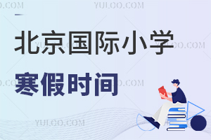 2025걱(gu)HСW(xu)ٕr(sh)gʲôr(sh)cСW(xu)һӆ