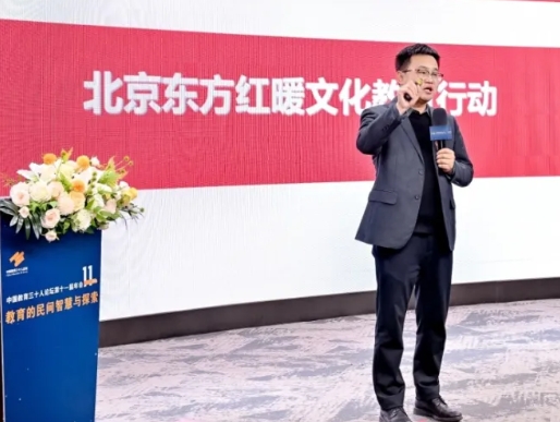 北京東方紅學校“暖文化”驚艷亮相，與中國教育三十人論壇攜手共筑未來