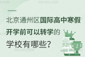 2025걱ͨ݅^(q)(gu)Hк_(ki)W(xu)ǰD(zhun)W(xu)ČW(xu)УЩУW(xu)M(fi)