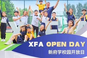 2025年北京新府學(xué)外國語學(xué)校1月開放日已公布！面向小初年級(jí)