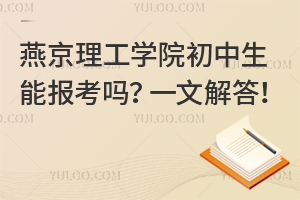 ྩW(xu)Ժ܈󿼆һĽ