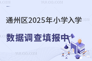 ͨ݅^(q)2025СW(xu)W(xu)(sh)(j){(dio)Ǿٿ