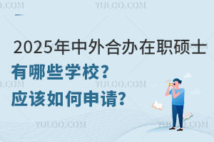 2025kTʿЩW(xu)У(yng)ԓՈ(qng)