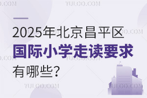 2025걱ƽ^(q)(gu)HСW(xu)xҪЩ