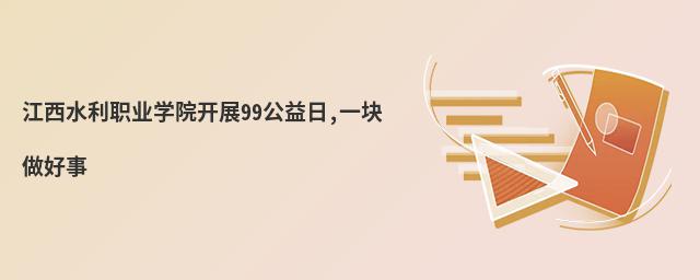 ˮI(y)W(xu)Ժ_չ99,һK