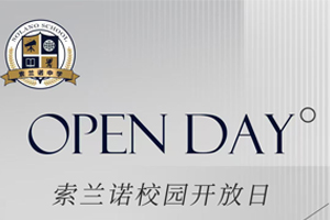 2025年北京懷柔索蘭諾中學1月開放日時間已定！趕緊預約報名吧！