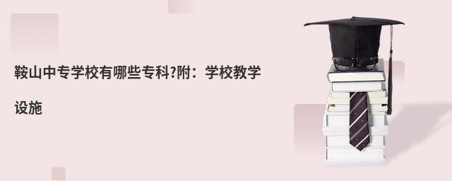 ɽЌW(xu)УЩ?W(xu)У̌W(xu)O(sh)ʩ