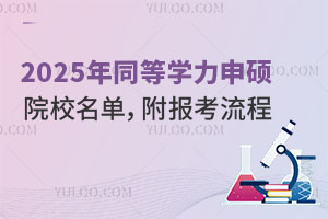 2025ͬȌW(xu)TԺУΣ(bo)