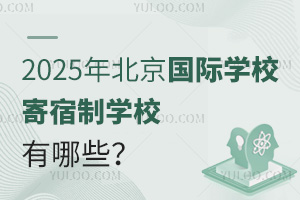 2025걱(gu)HW(xu)УƌW(xu)УЩ