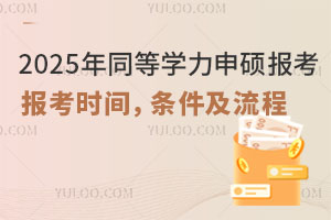 2025ͬȌW(xu)Tָϣ󿼕rgḷ