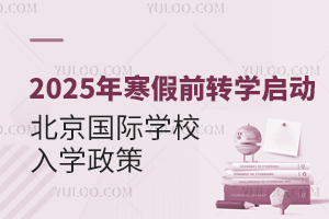 2025꺮ǰD(zhun)W(xu)_(ki)Ո(qng)D(zhun)뱱(gu)HW(xu)УСW(xu)УW(xu)ʲô