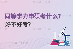 ͬȌW(xu)Tԇ(ni)ʲôòÿ^