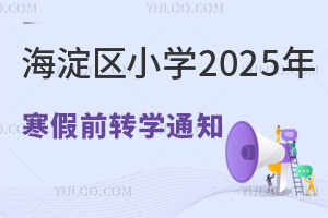 ^(q)СW(xu)2025꺮ǰD(zhun)W(xu)֪ͨl(f)D(zhun)W(xu)k(dng)