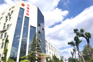 北京市匯賢學(xué)校12月21日校園開(kāi)放日來(lái)啦！正在火熱報(bào)名中！