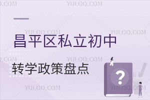 2025걱ƽ^(q)˽D(zhun)W(xu)߱Pc(din)D(zhun)W(xu)~ČW(xu)У