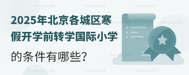 2025걱ǅ^(q)_W(xu)ǰD(zhun)W(xu)(gu)HСW(xu)ėlЩ(bo)ֹr(sh)g