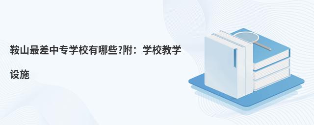 ɽЌ(zhun)W(xu)УЩ?W(xu)У̌W(xu)O(sh)ʩ