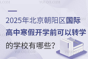 2025걱(yng)^(q)(gu)Hк_(ki)W(xu)ǰD(zhun)W(xu)ČW(xu)УЩW(xu)M(fi)
