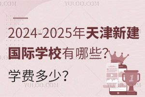 2024-2025½(gu)HW(xu)УЩW(xu)M(fi)