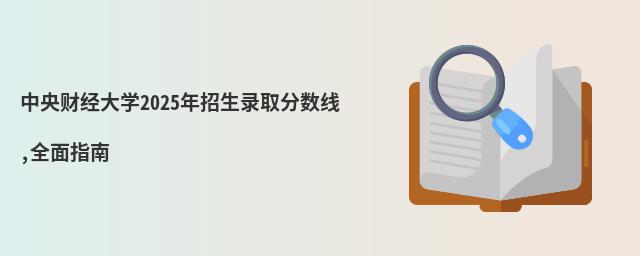 ؔ(ci)(jng)W(xu)2025ȡ?jn)?sh),ȫָ