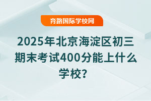 2025걱^(q)ĩԇ400ʲôW(xu)У