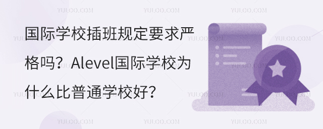 HW(xu)УҎ(gu)Ҫ(yn)AlevelHW(xu)УʲôͨW(xu)Уã.jpg