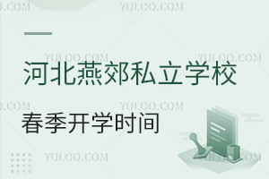 2025ӱོ˽W(xu)У_(ki)W(xu)r(sh)g25＾Ӌ(j)