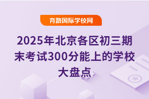 2025걱^(q)ĩԇ300ϵČW(xu)УPc2025п?jn)?sh)A(y)y