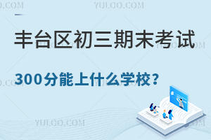 2025걱S_^(q)ĩԇ300ʲôW(xu)У