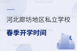 2025ӱȷ؅^(q)˽W(xu)У_W(xu)rg25＾Ӌ