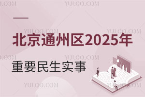 ͨ݅^(q)2025Ҫ漰W(xu)У