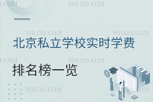 20251±˽W(xu)У(sh)r(sh)W(xu)M(fi)rһ[W(xu)M(fi)׃(dng)Ӱ