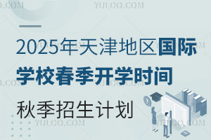 2025؅^(q)HW(xu)У_W(xu)rg25＾Ӌ