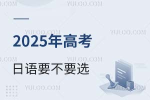 2025߿Z(y)ҪҪx߀_O(sh)Z(y)ո߆