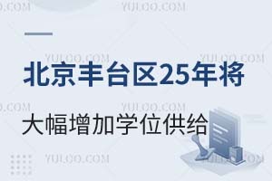 ϢS_^(q)2025ꌢӌW(xu)λoYԴøĸ