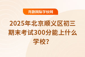 2025걱x^(q)ĩԇ300ʲôW(xu)У