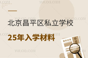 ƽ^(q)˽W(xu)У2025W(xu)ϱPc(zhn)