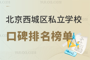 2025ǅ^(q)˽W(xu)Уڱһ[̫ʝɸеȟTУ