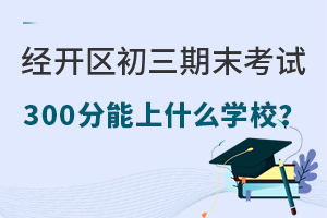 2025걱(jng)_^(q)ĩԇ300ʲôW(xu)У