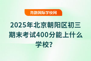 2025걱ꖅ^(q)ĩԇ400ʲôW(xu)У