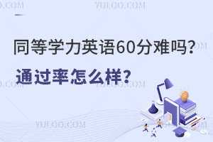 ͬȌW(xu)ӢZ(y)60yͨ^(gu)ô