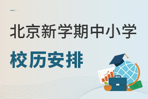 2025걱W(xu)СW(xu)УvŁ(li)(xing)ԇżżٕr(sh)gR